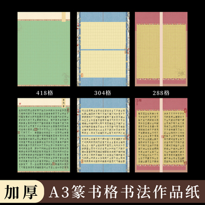 a3书法作品纸篆书格子纸