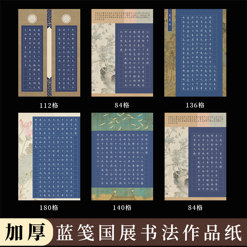 酷的A4硬笔书法作品纸蓝底蓝色纸