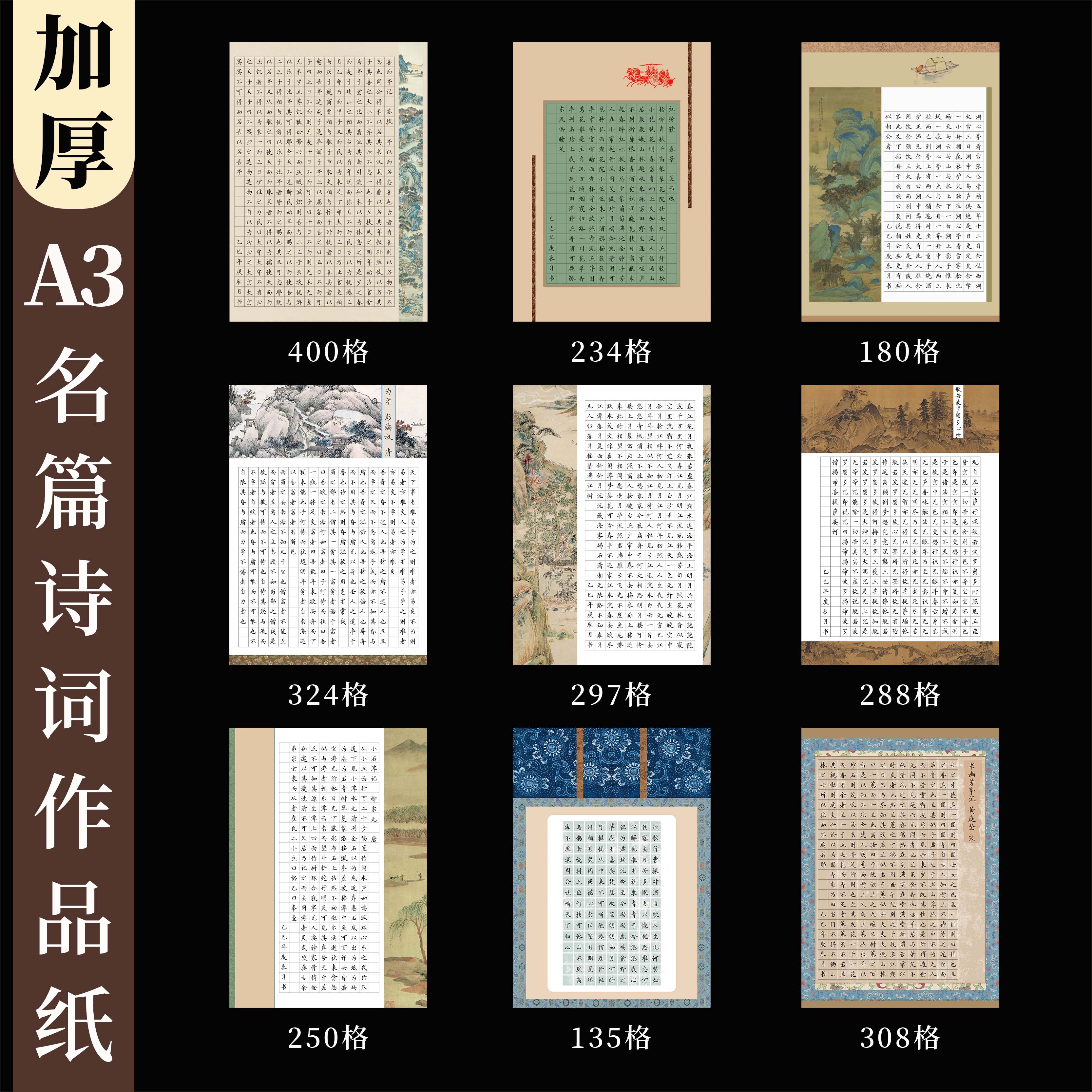 A3硬笔书法作品纸加厚方格