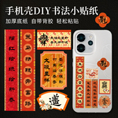 酷 a4创意书法作品纸diy小对联拼接小条纸手机冰箱贴纸自粘书法贴纸带背胶硬笔书法纸新年马年手撕干胶贴纸