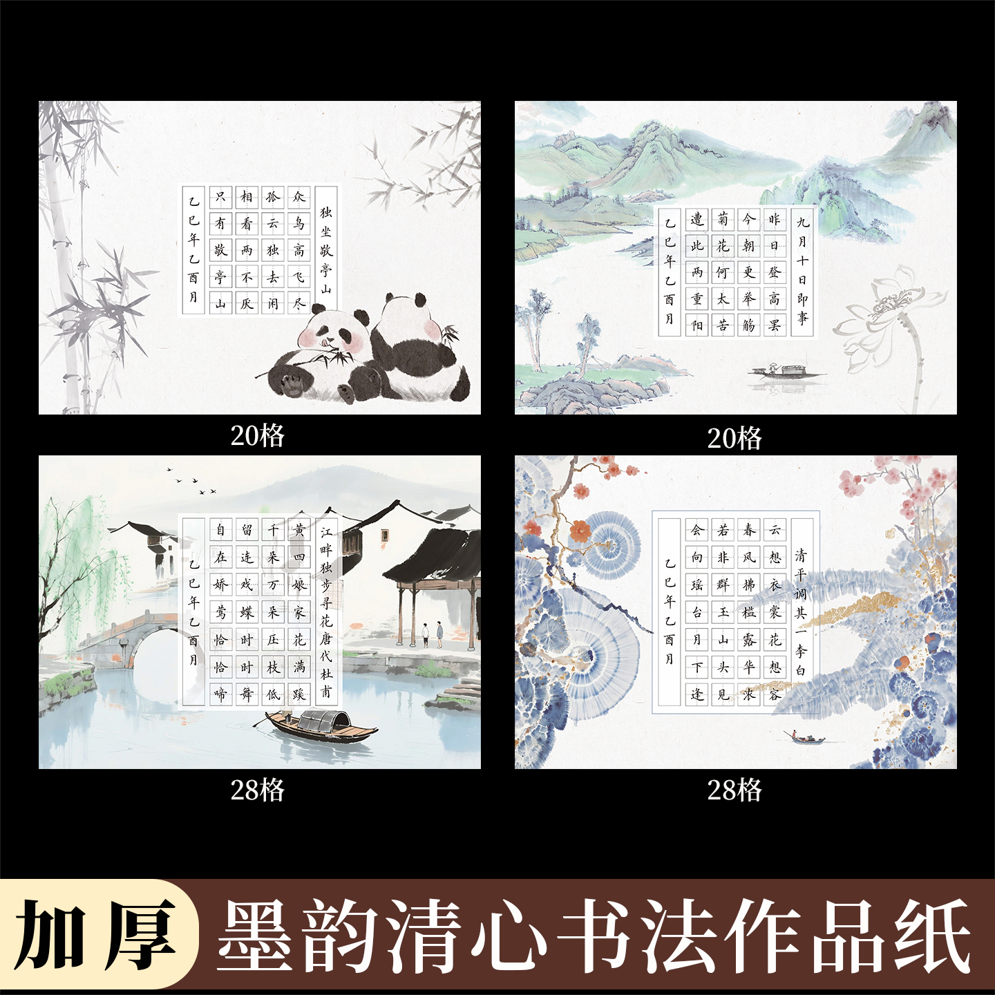 a4硬笔书法作品纸横版田字格