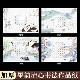 酷的a4硬笔书法作品纸横版田字格硬笔书法纸五言七言小学生古诗词专用水墨画小低组比赛参赛专用加厚墨韵清心
