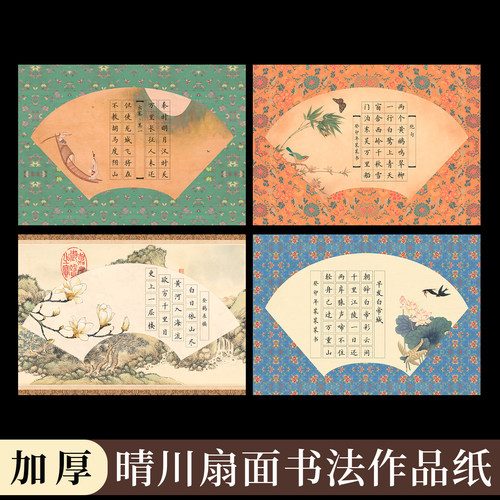 a4硬笔书法作品纸扇形书法纸