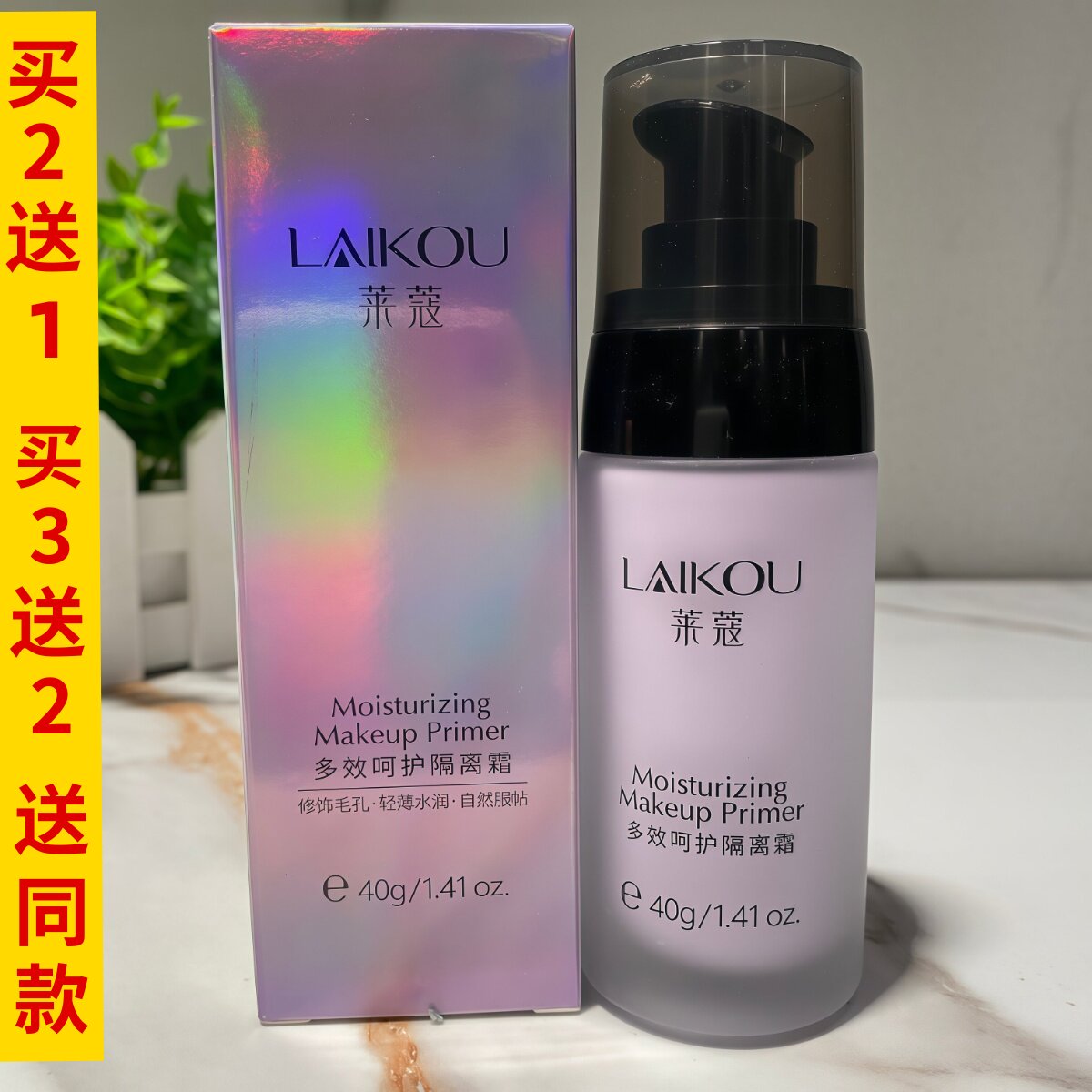 莱蔻多效呵护隔离霜40g柔光紫清新绿樱花粉遮瑕