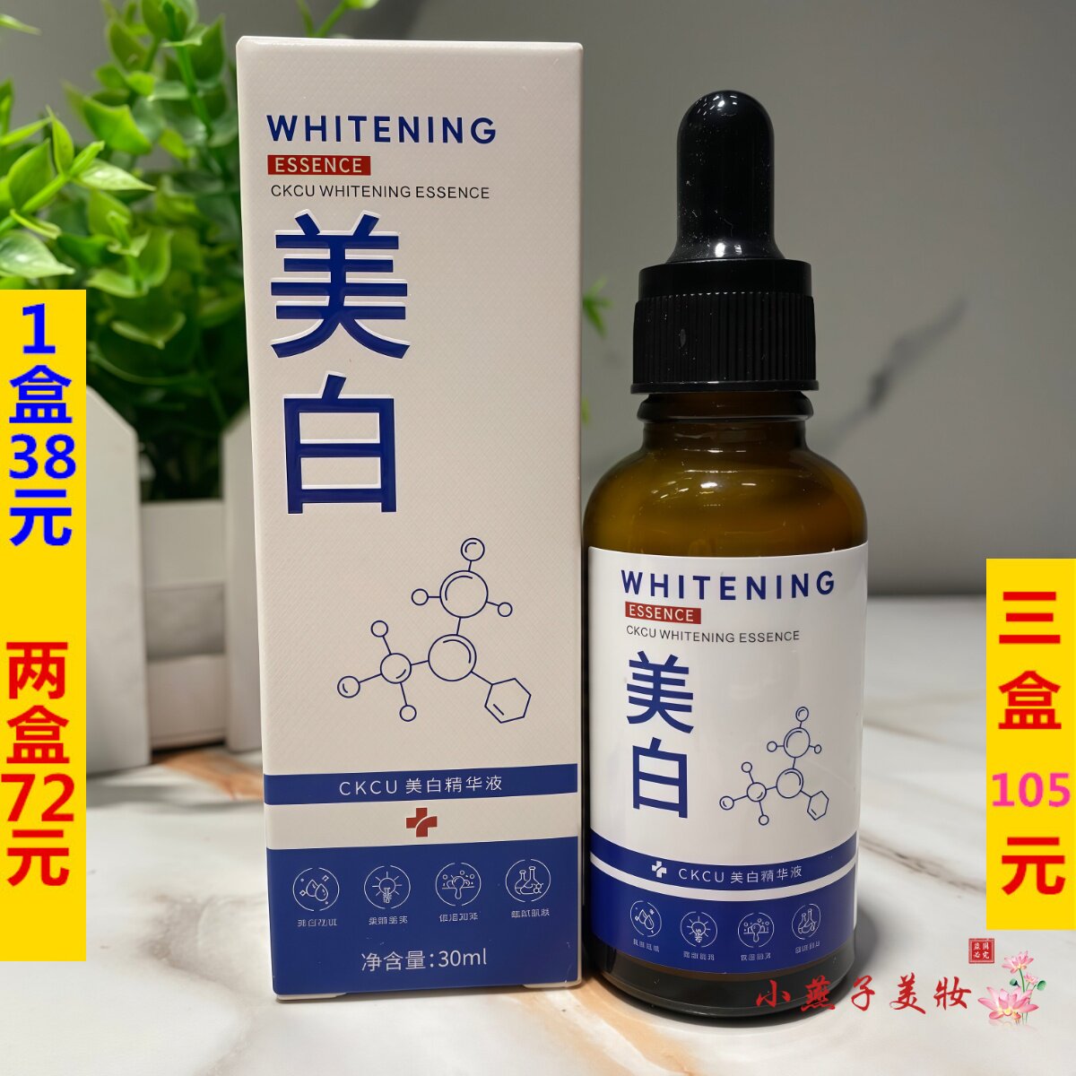 CKCU精华液面部精华水液雀斑晒斑老年斑黄褐斑遗传斑30ml