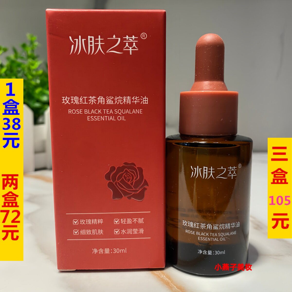 冰肤之萃玫瑰红茶焕颜精华油30ml滋润保湿补水抖音同款正品