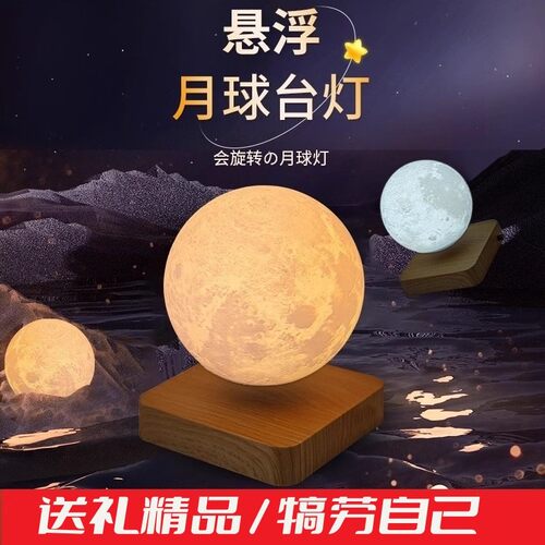 磁悬浮月球灯高级家居摆件氛围小夜灯浪漫礼物发光旋转漂浮摆件