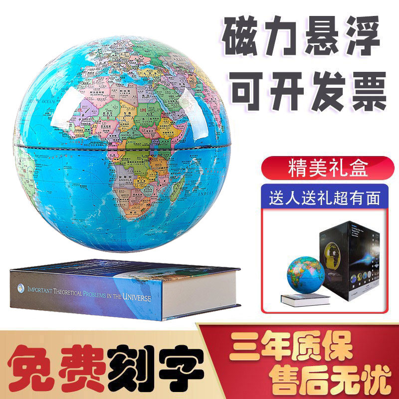磁悬浮地球仪,送领导礼物图片