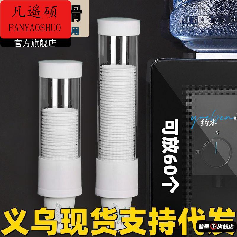 一次性杯子套筒纯净水怀套商用免打孔墙上一次性纸杯架壁挂式取杯