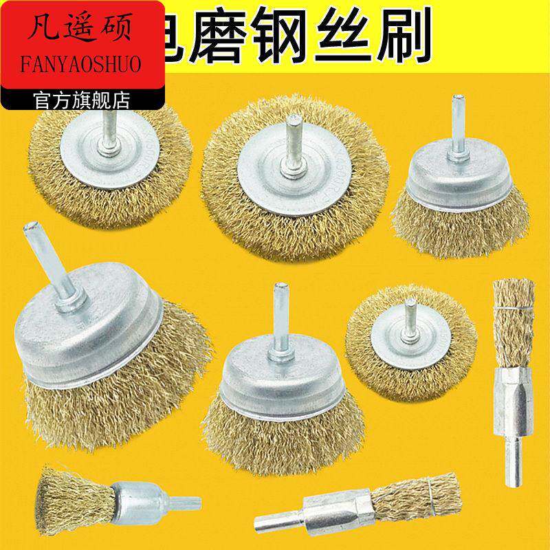 清洁刷头钢丝轮羊毛刷刷头气动电转打磨花头手电钻钢刷子吊磨机