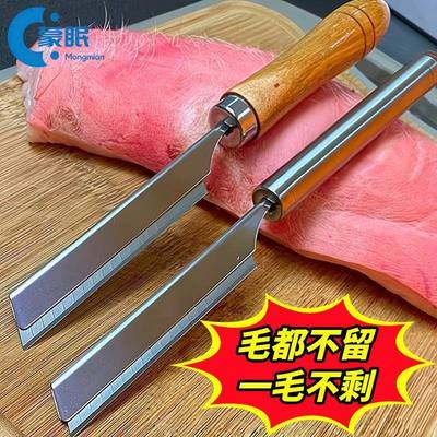 猪光光刮毛刀刮毛刀猪肉刮猪毛专用刀不锈钢锋利剃毛刀卖猪羊牛肉
