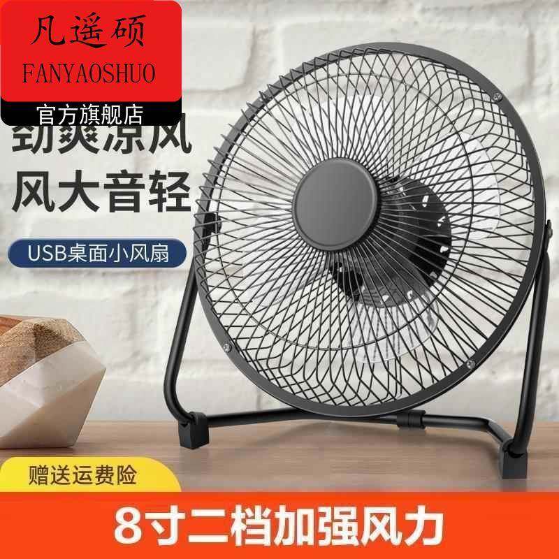 usb小风扇迷你小电风扇家用办公室学生宿舍床桌面风扇小型无刷8寸
