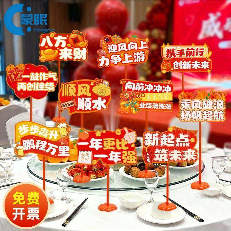 年夜饭摆盘装饰2026新年元旦公司年会主题桌面摆件卡牌装饰团建餐,厨房/烹饪用具,DIY模具,淘宝优惠券,粉丝福利购,淘宝优惠卷