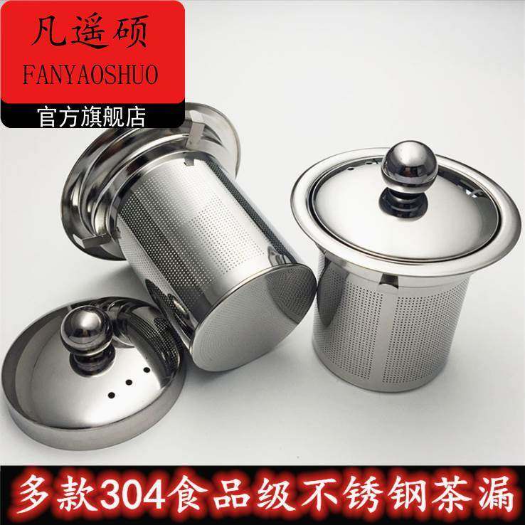 304不锈钢带盖茶漏茶滤茶叶过滤网茶壶内胆泡茶过滤器玻璃壶配件,餐饮具,茶滤,淘宝优惠券,粉丝福利购,淘宝优惠卷