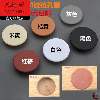35/38/40mm螺丝孔塞铰链塑料孔盖装饰孔洞家具堵眼盖扣式孔盖