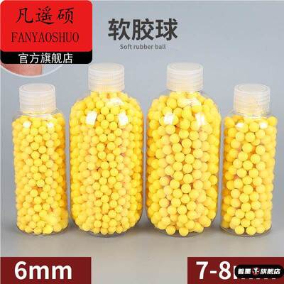 7mm软弹100发8.5mm发儿童枪泡沫专用圆头大号pu软弹软蛋6mm球