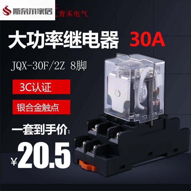 .JQX-30F/2Z 30A大功率40继电器12V中间24V小型220V大电流20A Q30