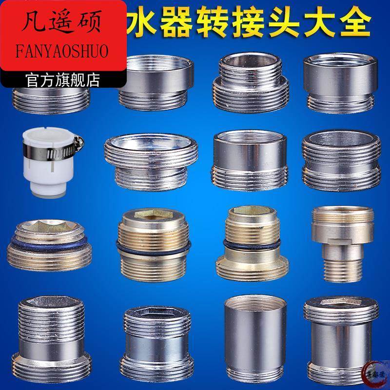 水龙头转换接头起泡器转接头内M18/19/20/24/27外丝21/28转外22mm