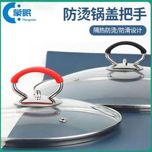 防烫锅盖把手不锈钢硅胶防烫顶珠锅钮可提式锅盖帽配件提把手头帽