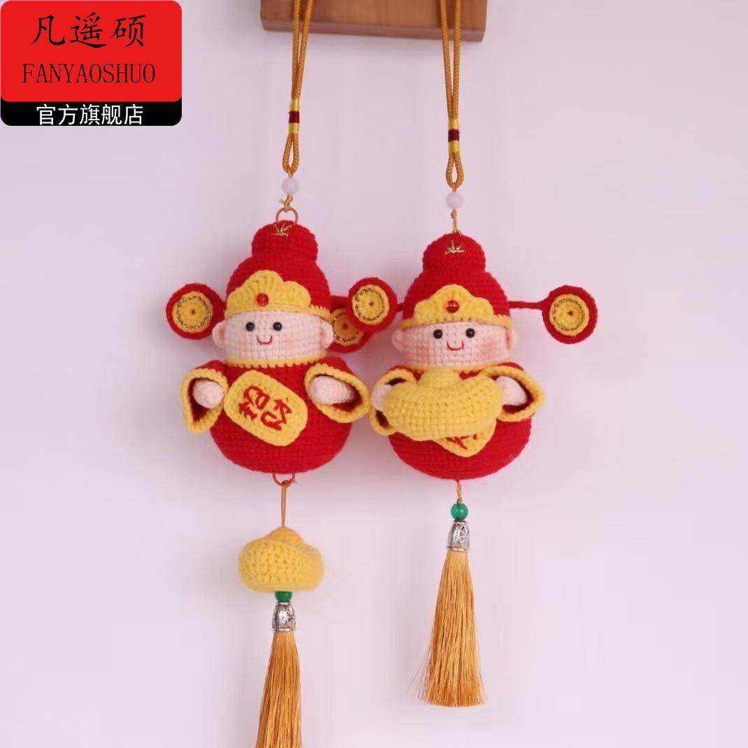 年味氛围装饰财神汽车挂件件元宝暴富新年毛线钩织手工编织 diy材,家居饰品,装饰摆件,淘宝优惠券,粉丝福利购,淘宝优惠卷