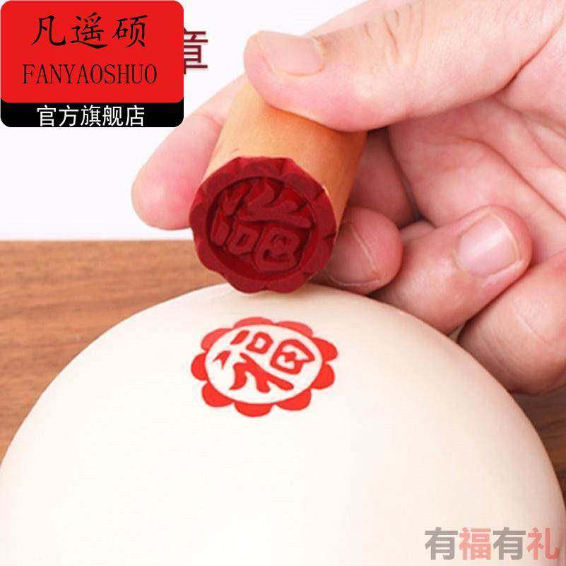福字模具有福有礼过年馒头印章点红福字糕点印花春节传统寿桃盖红,家居饰品,装饰摆件,淘宝优惠券,粉丝福利购,淘宝优惠卷