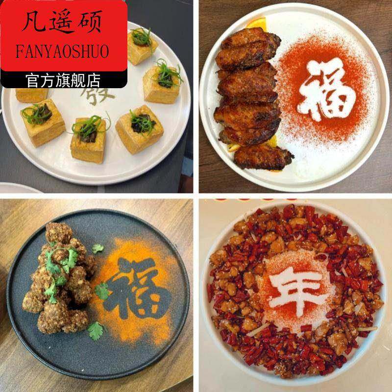 撒粉模具年字撒粉模具2026年夜饭摆盘福字撒粉模具 發字马年镂空,家居饰品,装饰摆件,淘宝优惠券,粉丝福利购,淘宝优惠卷