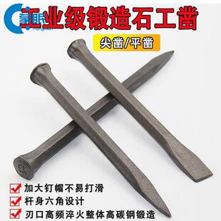 铁站子手工水泥凿子老式石匠锻石头工具錾子钢凿墙凿铁专用硬