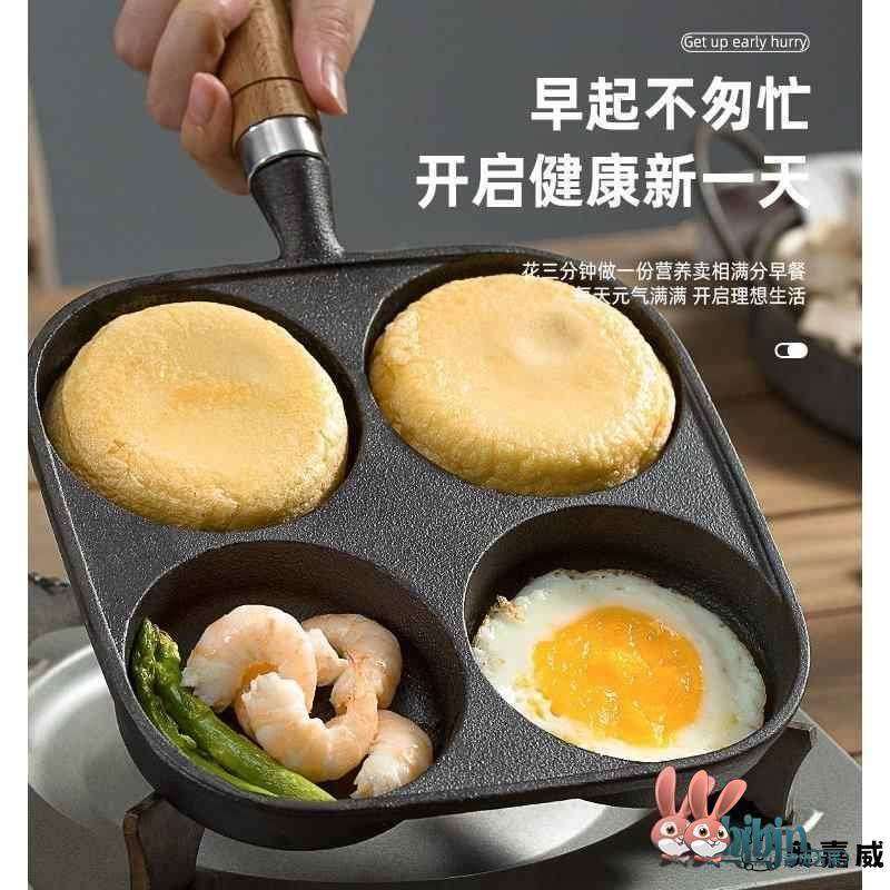 家用小煎饼平底不粘锅蛋堡模具四孔煎蛋神器做蛋饺专用鸡蛋汉堡机