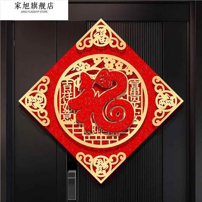 2025蛇年新款高端福字磁吸门贴新年福字帖植绒挂饰春节大门装饰品