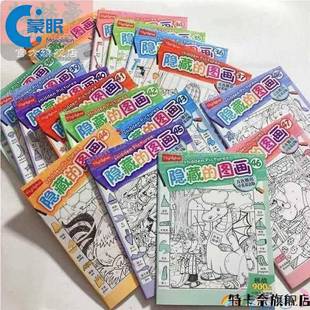 隐藏的图画 画捉迷藏全套大家来找茬视觉大挑战 小学生益智专注力