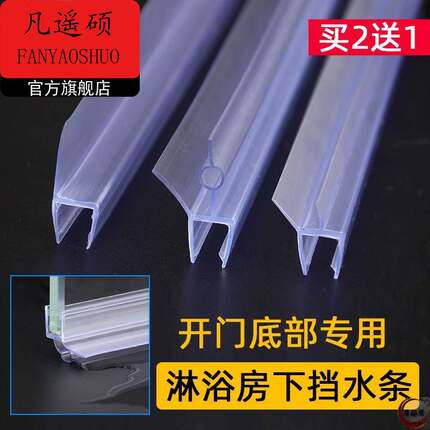 加厚玻璃门下挡水条淋浴房拉门底部阻水条卫生间浴室门密封防水条