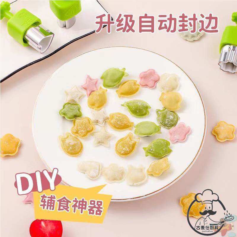 宝宝儿童包馄炖模具辅食模型婴儿做馄饨抄手混沌饺子神器磨具