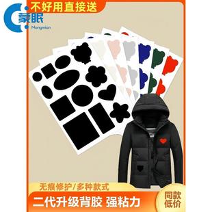 羽绒服贴贴补丁羽绒服 补丁贴补羽绒服布贴自粘免剪无痕修复破洞