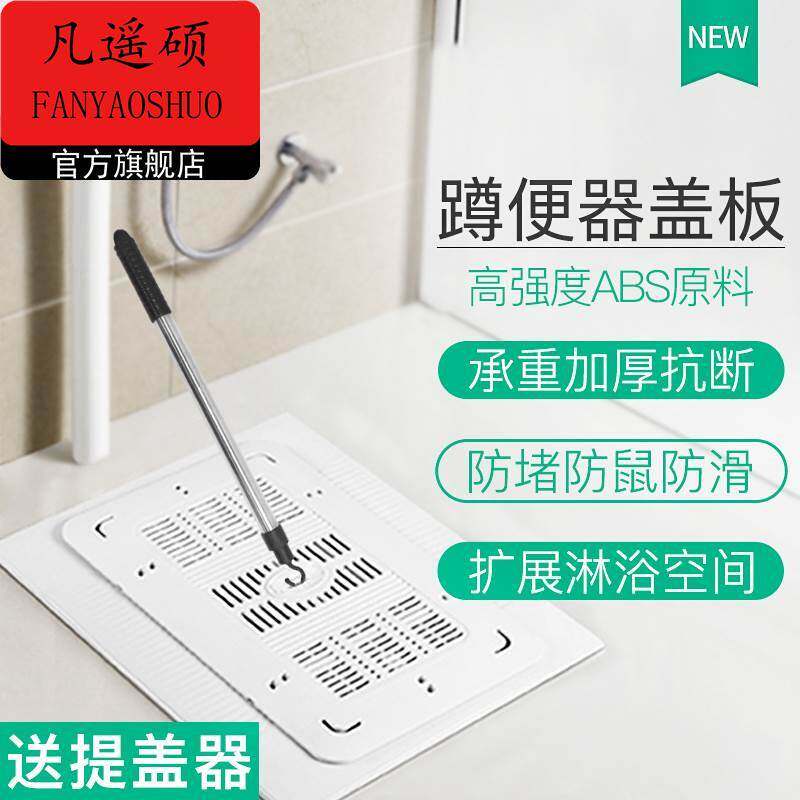 茅坑放掉防臭蹲便器盖板防猫器脚踩地漏蹲便池厕盆淋浴板挡板厕所