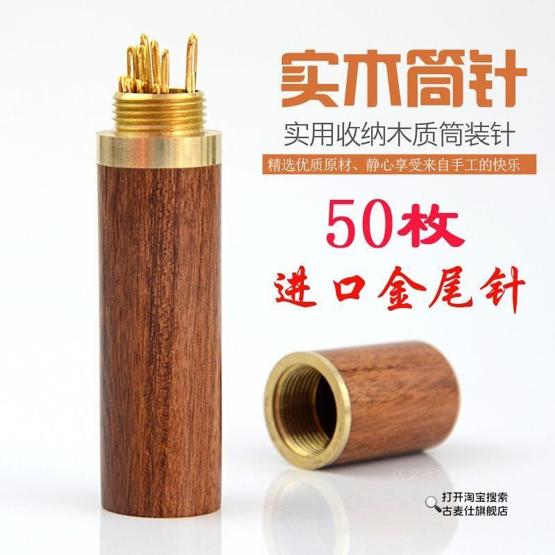 花梨木针筒50根进口金尾针缝衣针手缝针大孔补衣绣花针手工免穿针