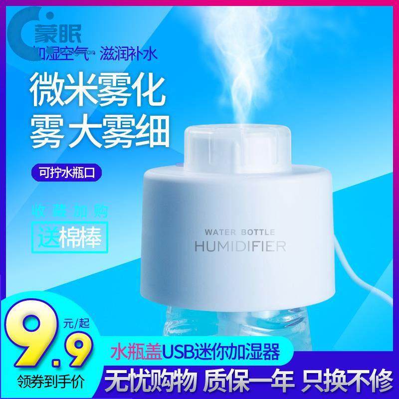 加湿器喷雾头矿泉水加湿器头加湿器小型迷你空气USB桌面加湿器矿,居家日用,降温喷雾,淘宝优惠券,粉丝福利购,淘宝优惠卷