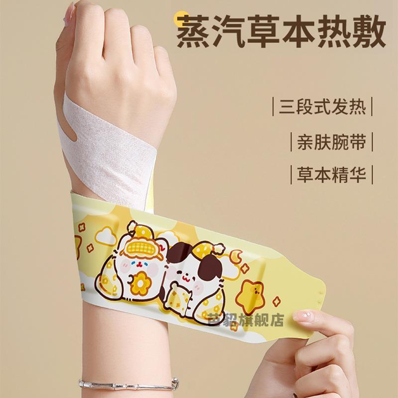 手腕热敷贴艾灸护腕带运动加热发热防护蒸汽冬季暖手暖贴神器腱鞘