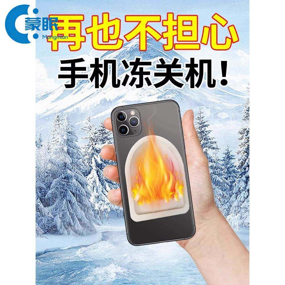 暖宝宝手机暖宝宝手机暖宝宝防冻防关机冬天东北户外防寒套壳加热,居家日用,保暖贴/热敷贴,淘宝优惠券,粉丝福利购,淘宝优惠卷