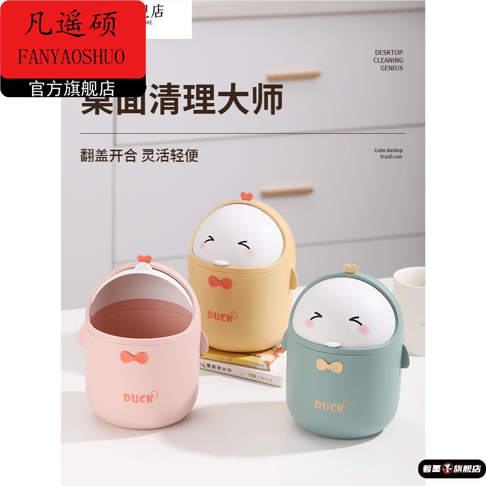 卡通桌面家用小垃圾桶茶几桌上带盖子可爱宿舍卧室床头迷你收纳纸