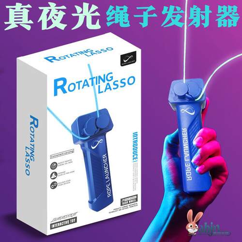 夜光绳子发射器同款绳子发射器ZipString手持可以调速绳索玩具