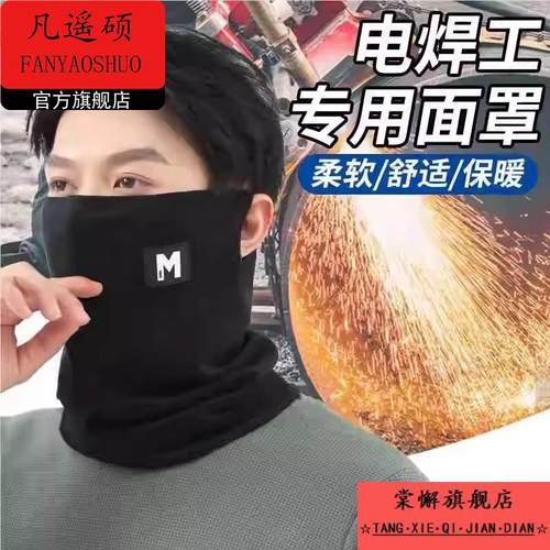 电焊工专用围脖防烤面罩男士工地防晒护脸罩脖子头套护脸布面罩