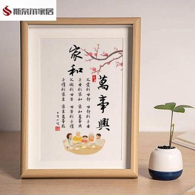 家和万事兴夫妻相处之道中式书法字画父爱则母静客厅桌面相框摆件