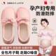 秋季 日本孕妇月子鞋 秋冬包根910月份保暖防滑室内产后透气软底鞋