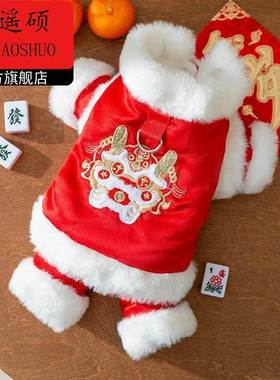 狗狗新年衣服狗狗衣服新年衣四脚棉服加厚保暖宠物服装比熊泰迪博