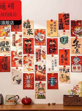 年味氛围装饰新年氛围布置装饰2026马年新款装饰品国风喜庆墙贴贺