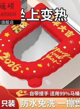 新年装饰红色新年马桶坐垫四季通用柔软马桶垫防水座便套可擦黏贴