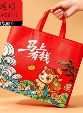 马年礼品袋2026礼品袋马年包装不织布布袋定制红色喜庆新年包装手