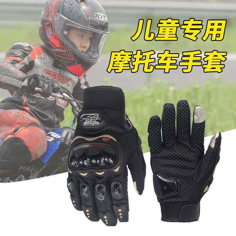 儿童摩托车手套女士骑行全指宝宝轮滑平衡车秋冬季可触屏透气防摔