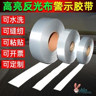 夜间跑步反光贴条衣服途亮布贴贴用书包条衣物胶带警示带雨衣工作