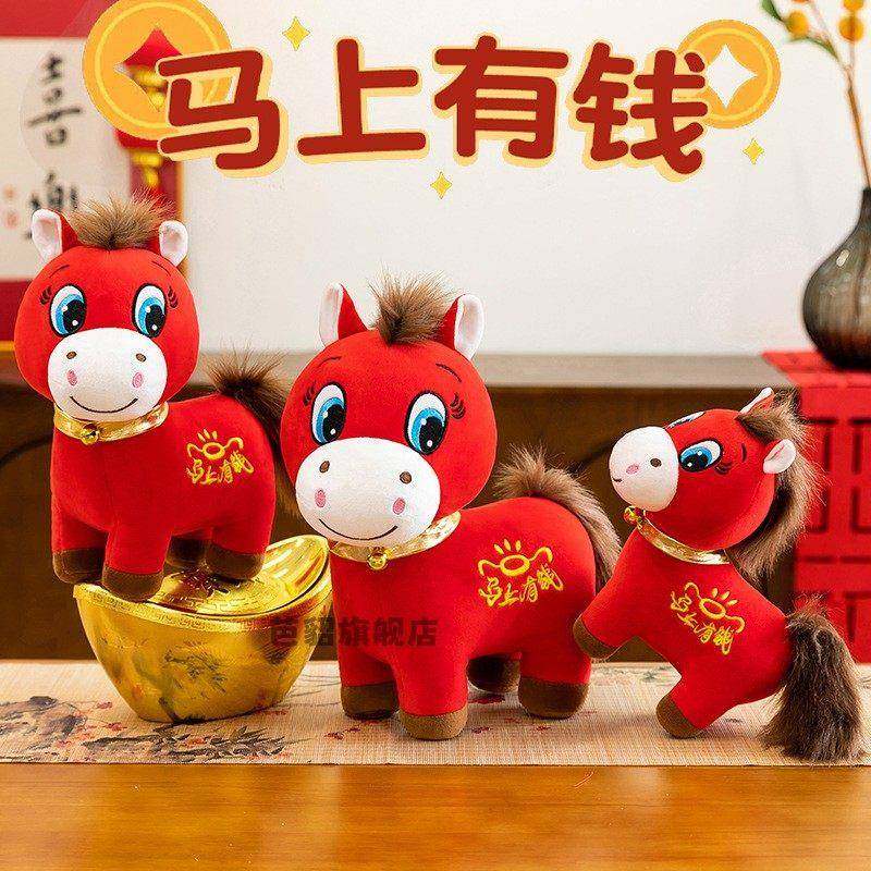 2026马年吉祥物马上有钱公仔金貂送福马毛绒玩具布娃娃新年小马驹